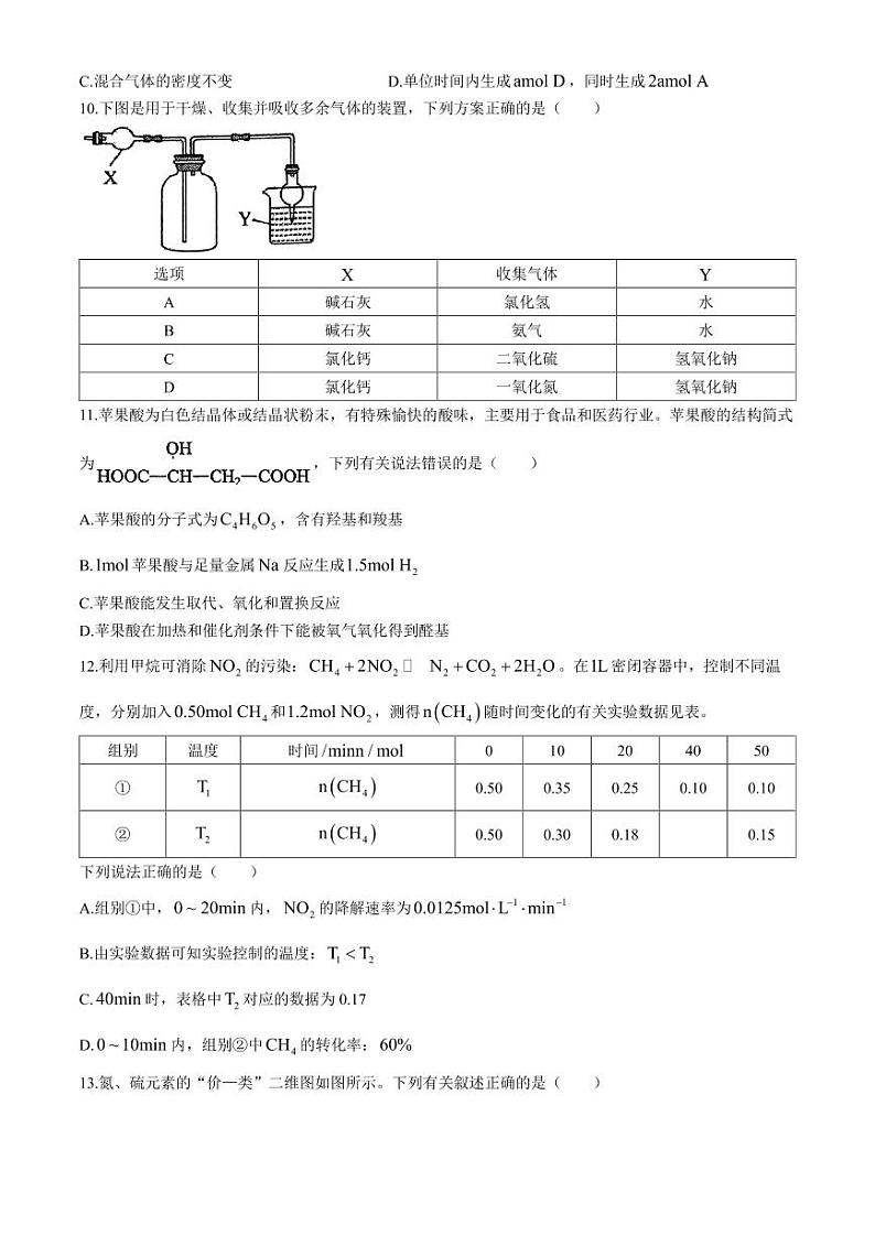 四川成都外国语学校2024年高一下学期6月期末分班考试化学试题+答案第3页