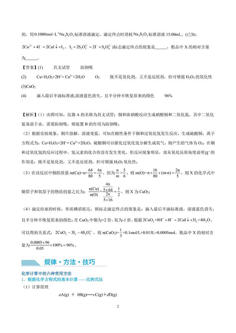 以物质的量为中心的计算（解析版）(全国版)第2页