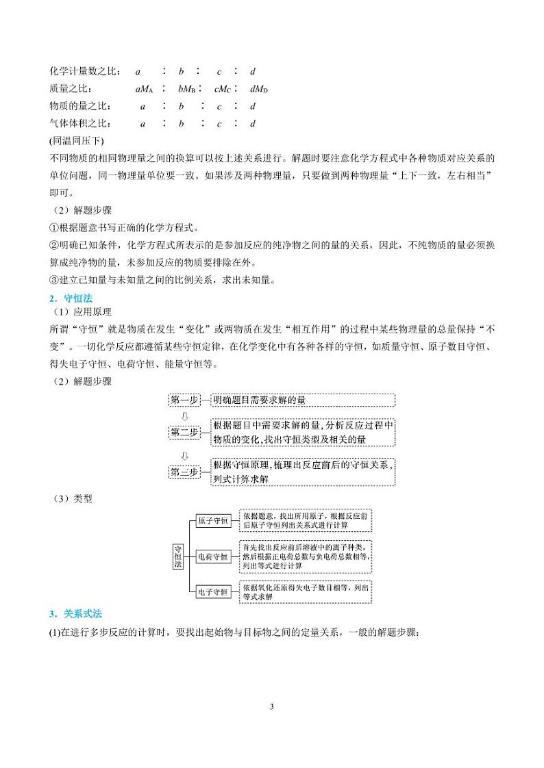 以物质的量为中心的计算（解析版）(全国版)第3页