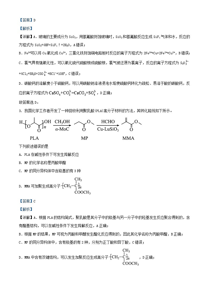 2024年宁夏高考真题化学试题及答案02