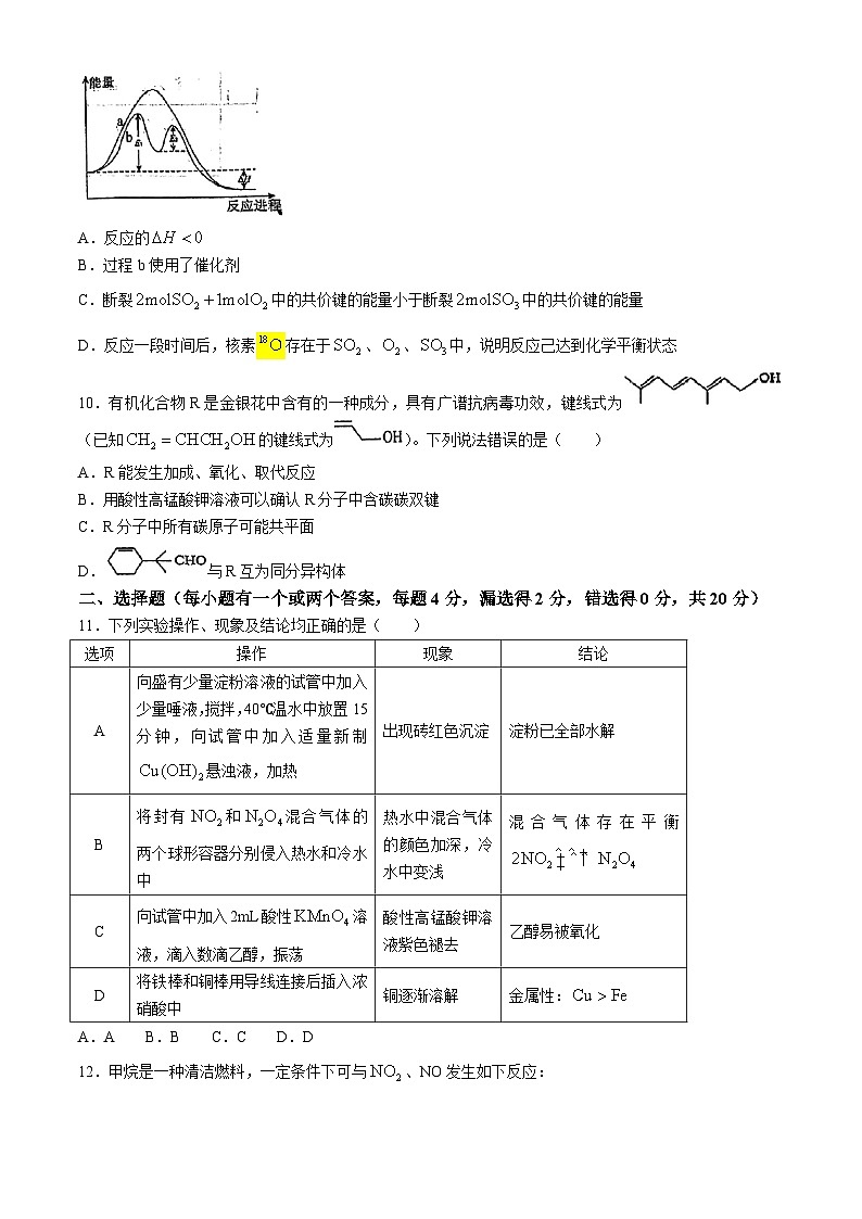山东省烟台市莱州市第一中学2023-2024学年高一下学期6月月考试题 化学（含答案）第3页