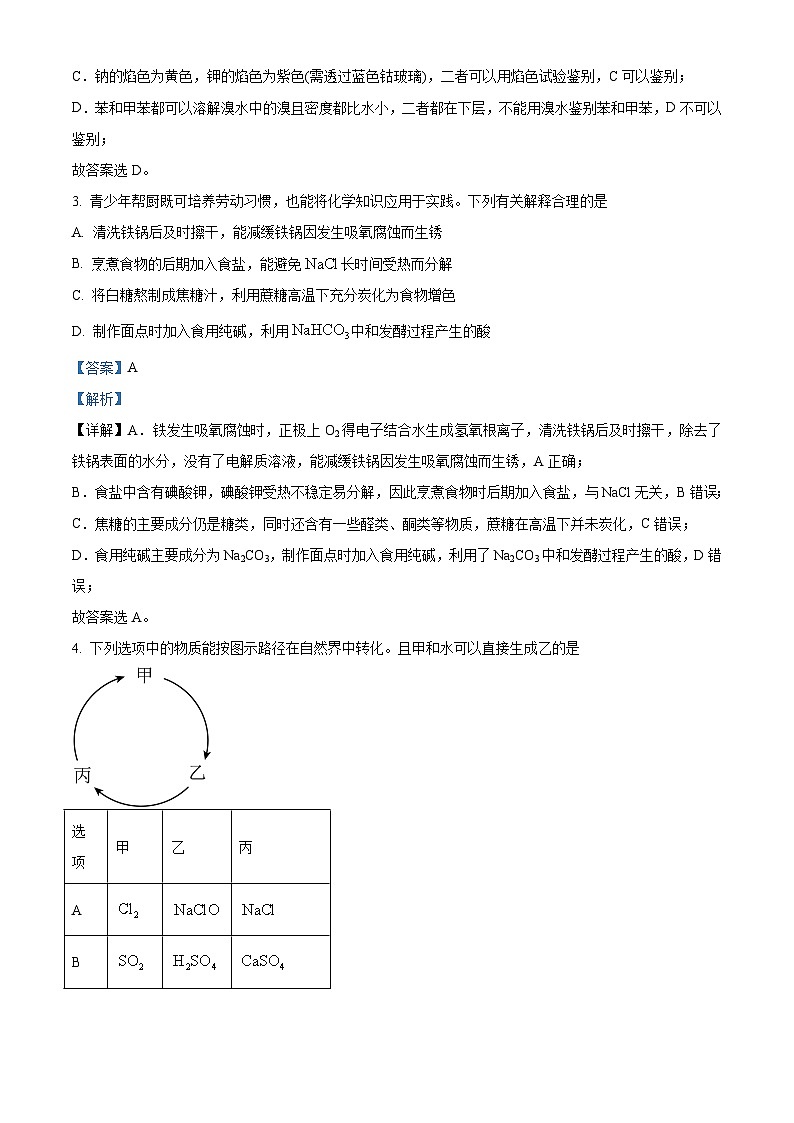 2024年高考真题——化学试卷（安徽卷） 解析版02