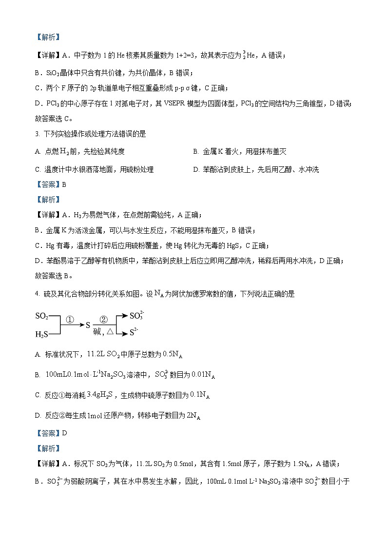 2024年高考真题——化学试卷（黑吉辽卷） 解析版第2页