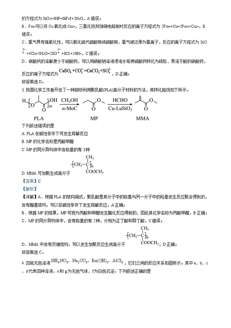2024年高考真题——理综化学试卷（全国甲卷陕西宁夏青海内蒙古四川西藏） 解析版02