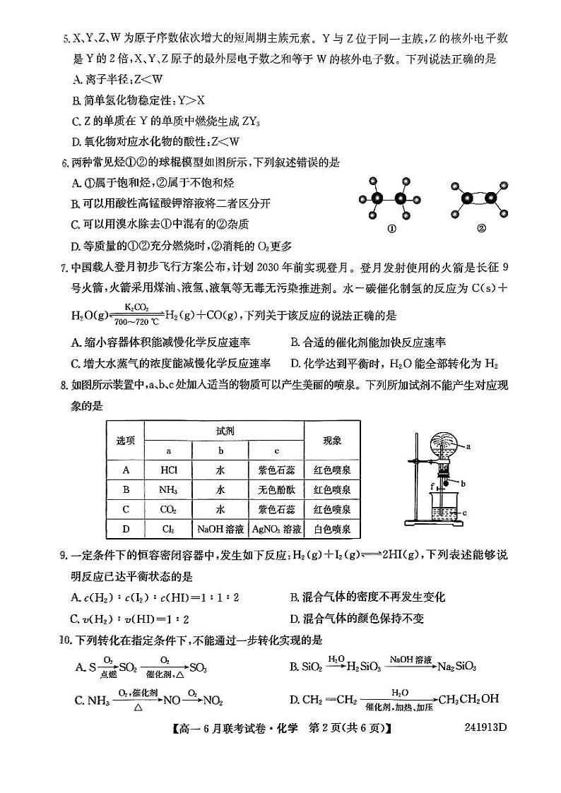 辽宁省朝阳市建平县第二高级中学2023-2024学年高一下学期6月月考化学试题02