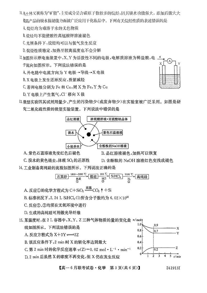 辽宁省朝阳市建平县第二高级中学2023-2024学年高一下学期6月月考化学试题03
