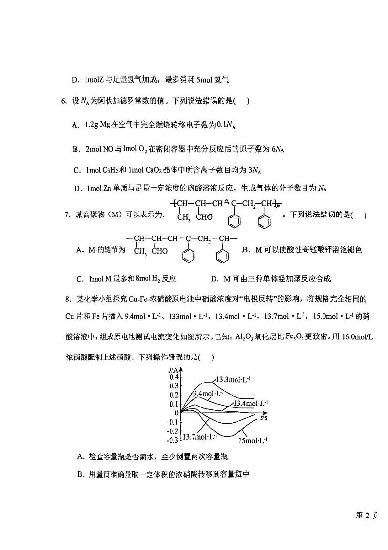 山东省青岛第五十八中学2023-2024学年高二下学期第二次月考化学试题第3页