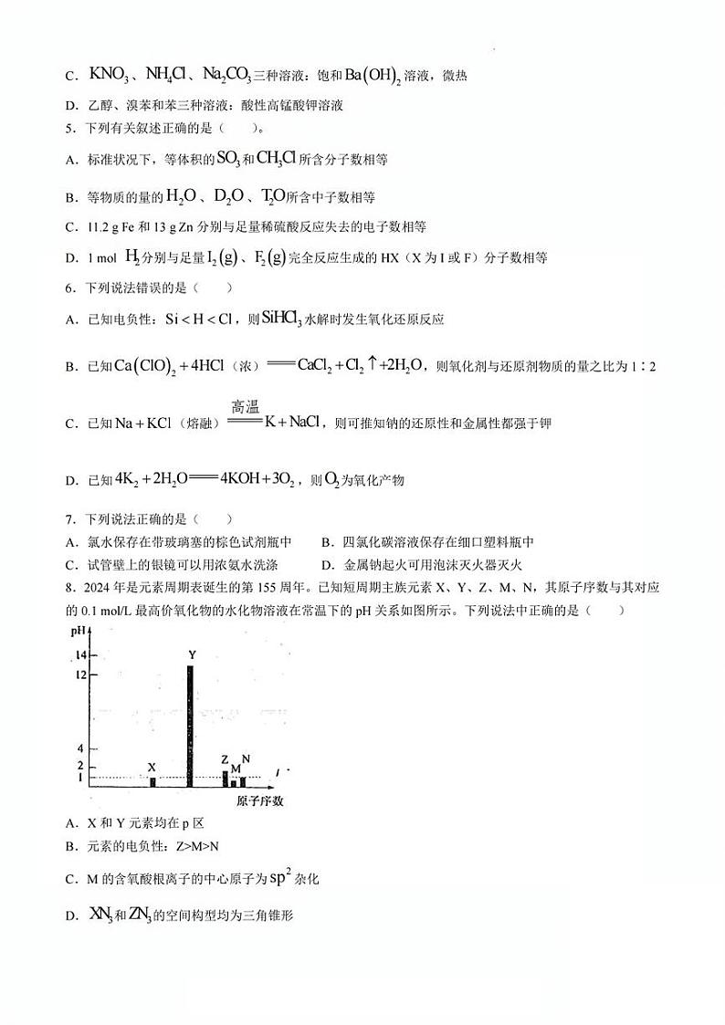 2024届天津市耀华中学高考一模化学试卷【含答案】02