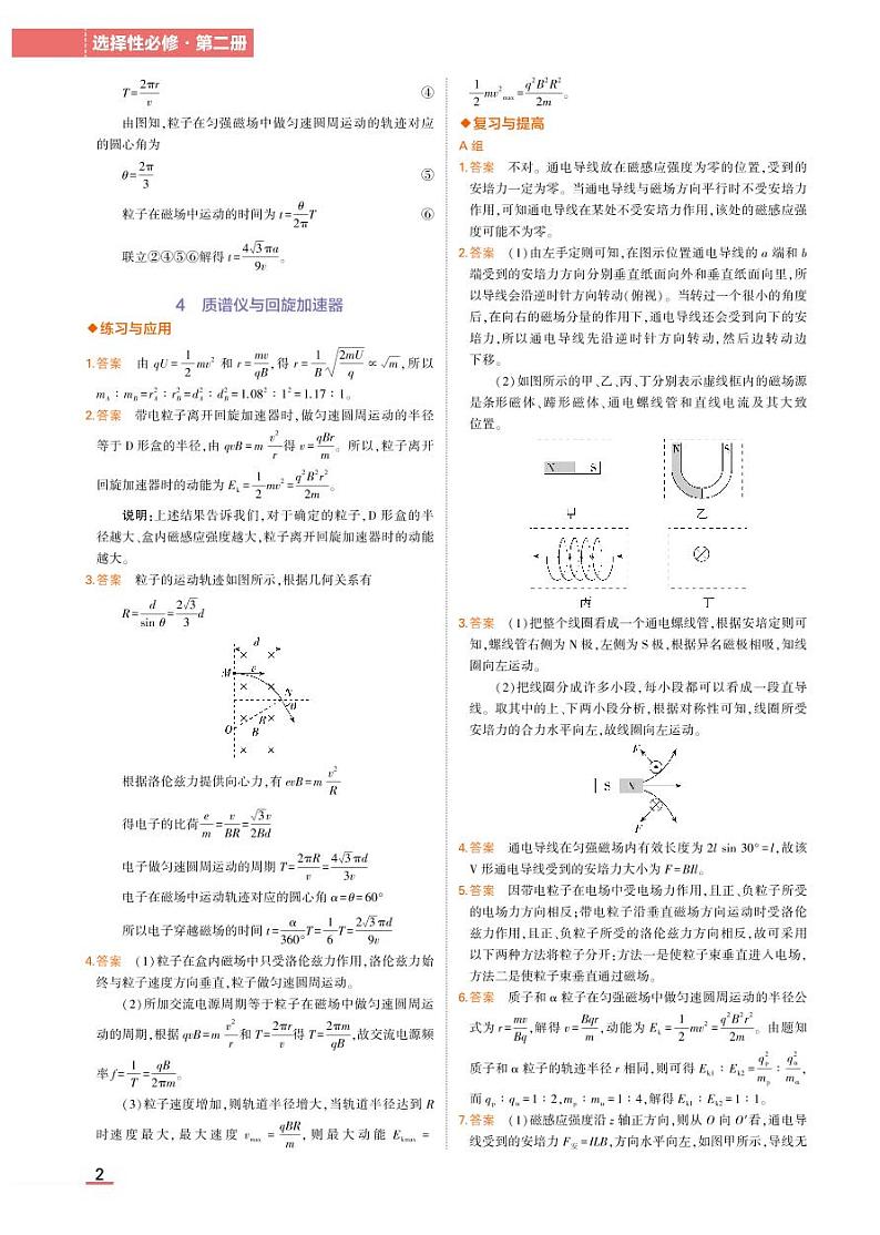 高中化学选择性必修2 教材习题答案第2页