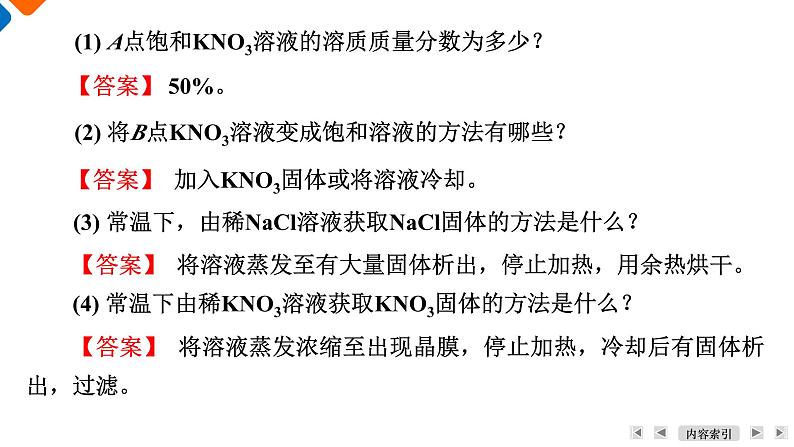 模块1　主题1　第2讲　溶液与分散系  课件 2025高考化学一轮复习07