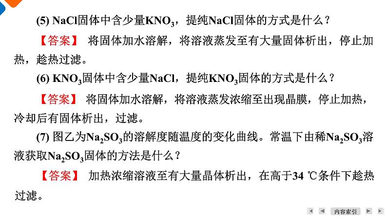 模块1　主题1　第2讲　溶液与分散系  课件 2025高考化学一轮复习08