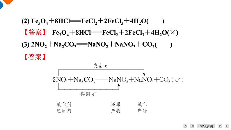 模块1　主题2　第2讲　氧化还原反应  课件 2025高考化学一轮复习07