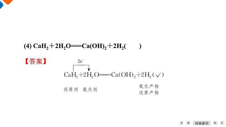 模块1　主题2　第2讲　氧化还原反应  课件 2025高考化学一轮复习08