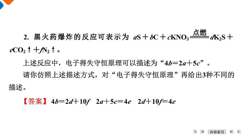 模块1　主题2　第3讲　电子得失守恒原理的应用  课件 2025高考化学一轮复习07