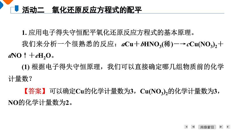 模块1　主题2　第3讲　电子得失守恒原理的应用  课件 2025高考化学一轮复习08