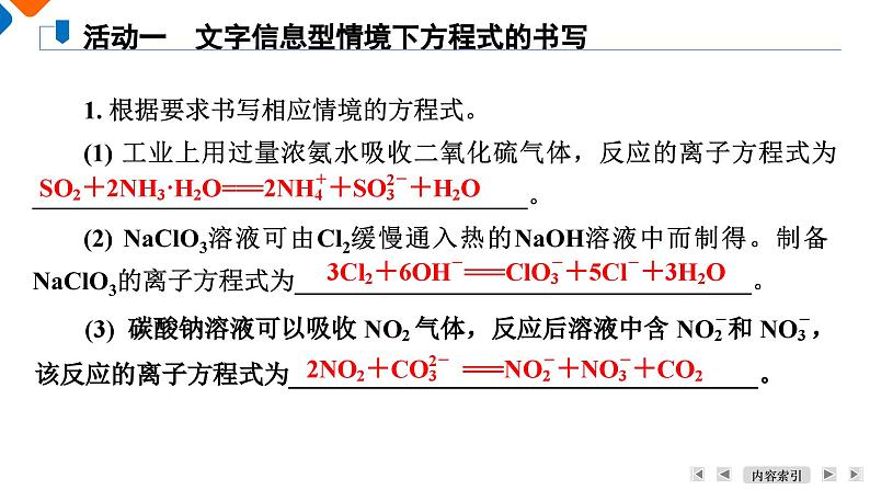 模块1　主题2　第5讲　新情境下方程式的书写  课件 2025高考化学一轮复习06