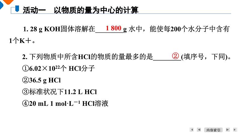 模块1　主题3　第1讲　以物质的量为中心的计算  课件 2025高考化学一轮复习第6页