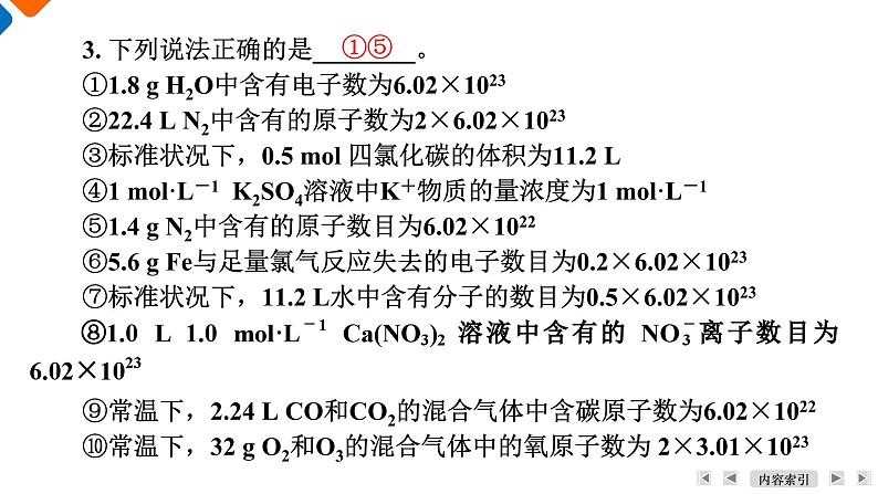 模块1　主题3　第1讲　以物质的量为中心的计算  课件 2025高考化学一轮复习第7页