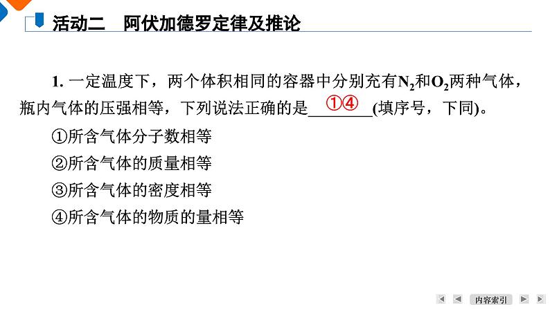 模块1　主题3　第1讲　以物质的量为中心的计算  课件 2025高考化学一轮复习第8页