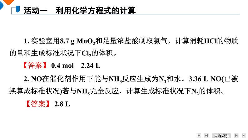 模块1　主题3　第2讲　利用化学方程式或关系式的计算  课件 2025高考化学一轮复习06