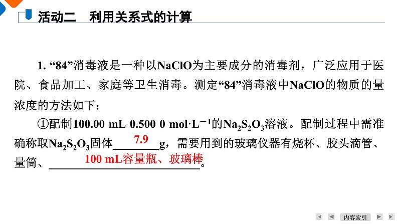 模块1　主题3　第2讲　利用化学方程式或关系式的计算  课件 2025高考化学一轮复习07