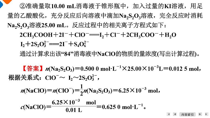 模块1　主题3　第2讲　利用化学方程式或关系式的计算  课件 2025高考化学一轮复习08