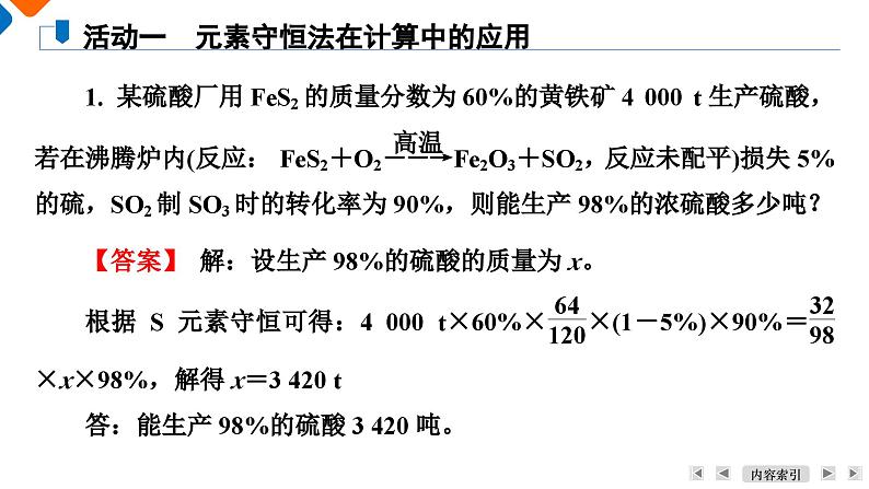 模块1　主题3　第3讲　利用守恒法的计算  课件 2025高考化学一轮复习第6页