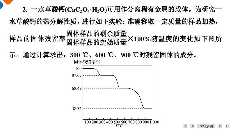 模块1　主题3　第3讲　利用守恒法的计算  课件 2025高考化学一轮复习第7页