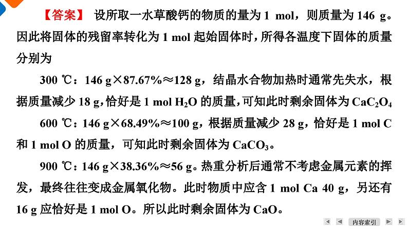 模块1　主题3　第3讲　利用守恒法的计算  课件 2025高考化学一轮复习第8页