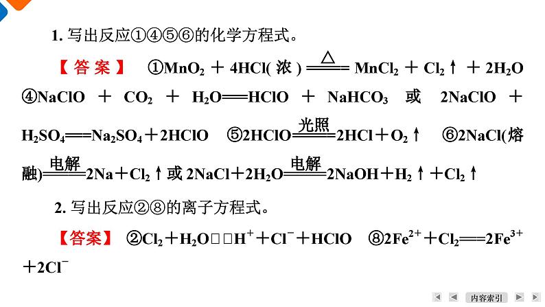 模块2　主题2　第1讲　氯及其化合物  课件 2025高考化学一轮复习07