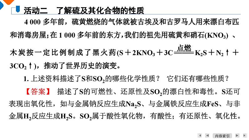 模块2　主题2　第2讲　硫及其化合物  课件 2025高考化学一轮复习第8页