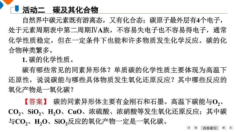 模块2　主题2　第4讲　碳、硅及其化合物  课件 2025高考化学一轮复习第8页