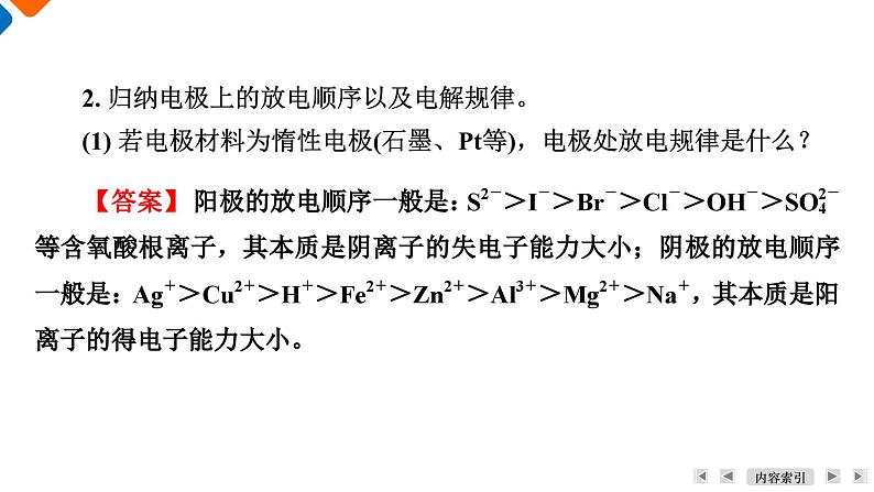 模块3　主题1　第3讲　电解原理及其应用  课件 2025高考化学一轮复习第8页