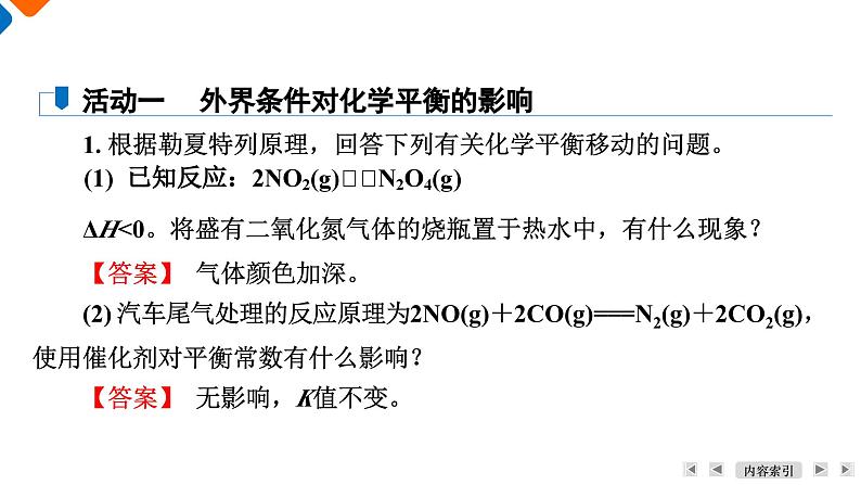 模块3　主题2　第3讲　化学平衡的移动  课件 2025高考化学一轮复习第6页