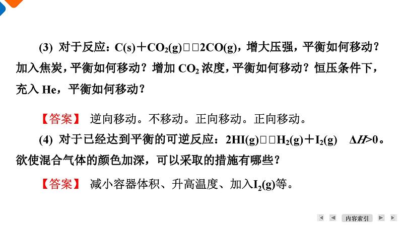 模块3　主题2　第3讲　化学平衡的移动  课件 2025高考化学一轮复习第7页