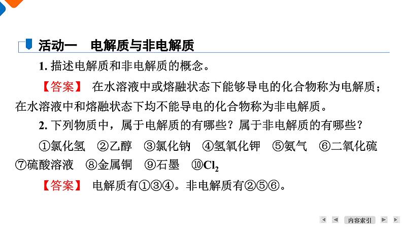 模块3　主题3　第1讲　弱电解质的电离平衡  课件 2025高考化学一轮复习第6页