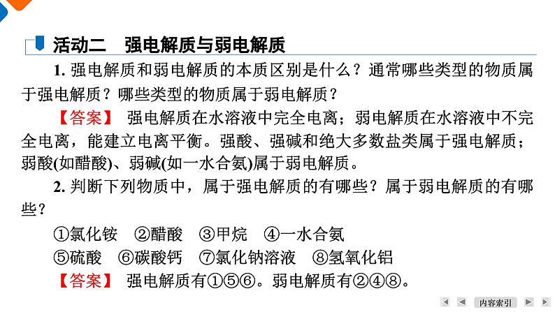 模块3　主题3　第1讲　弱电解质的电离平衡  课件 2025高考化学一轮复习第8页