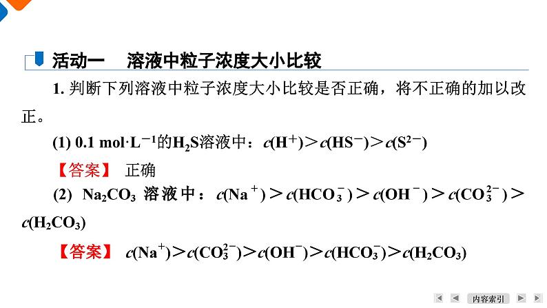 模块3　主题3　第4讲　电解质溶液中粒子浓度的大小关系  课件 2025高考化学一轮复习06