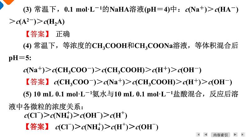 模块3　主题3　第4讲　电解质溶液中粒子浓度的大小关系  课件 2025高考化学一轮复习07