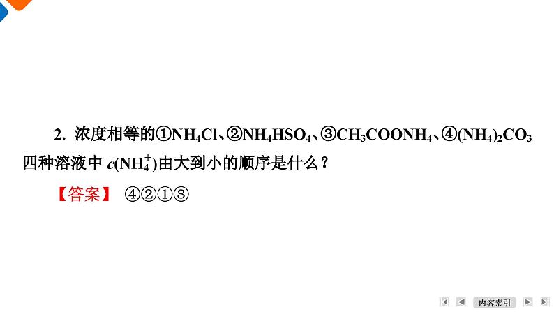 模块3　主题3　第4讲　电解质溶液中粒子浓度的大小关系  课件 2025高考化学一轮复习08