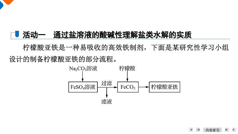 模块3　主题3　第3讲　盐类的水解及应用  课件 2025高考化学一轮复习06