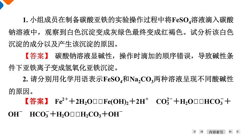 模块3　主题3　第3讲　盐类的水解及应用  课件 2025高考化学一轮复习07