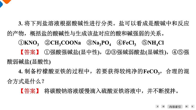 模块3　主题3　第3讲　盐类的水解及应用  课件 2025高考化学一轮复习08