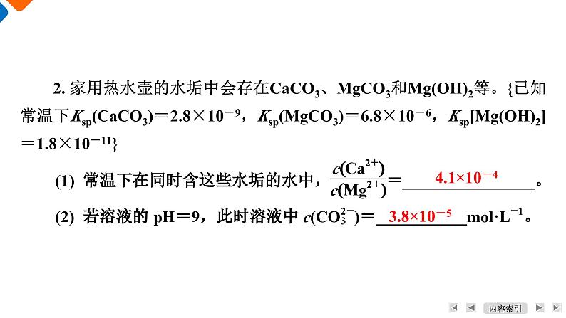模块3　主题3　第5讲　难溶电解质的溶解平衡  课件 2025高考化学一轮复习07