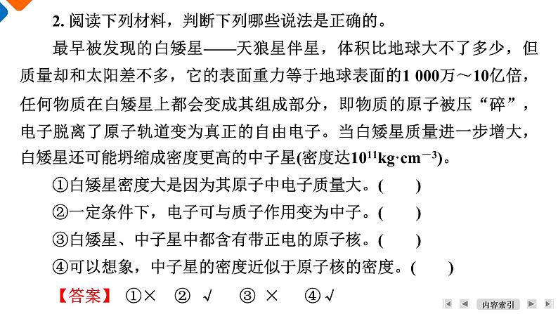 模块4　主题1　第1讲　原子结构  课件 2025高考化学一轮复习07