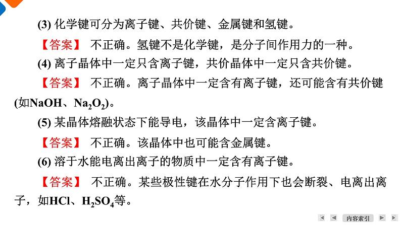 模块4　主题2　第1讲　共价键与分子的结构  课件 2025高考化学一轮复习07