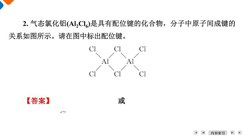 模块4　主题3　第3讲　配合物  课件 2025高考化学一轮复习07