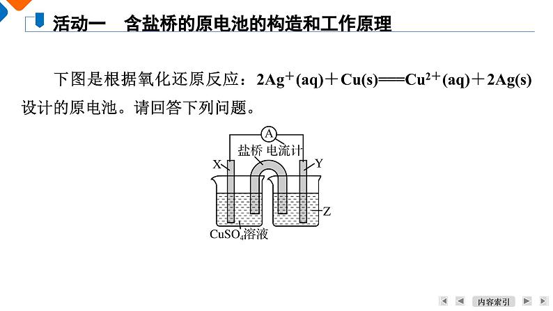 模块3　主题1　第2讲　原电池及其应用  课件 2025高考化学一轮复习06
