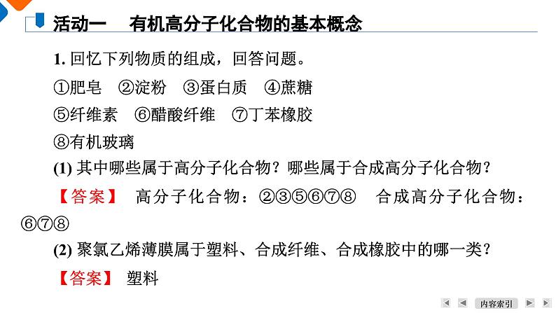 模块5　主题4　第3讲　合成高分子  课件 2025高考化学一轮复习第6页