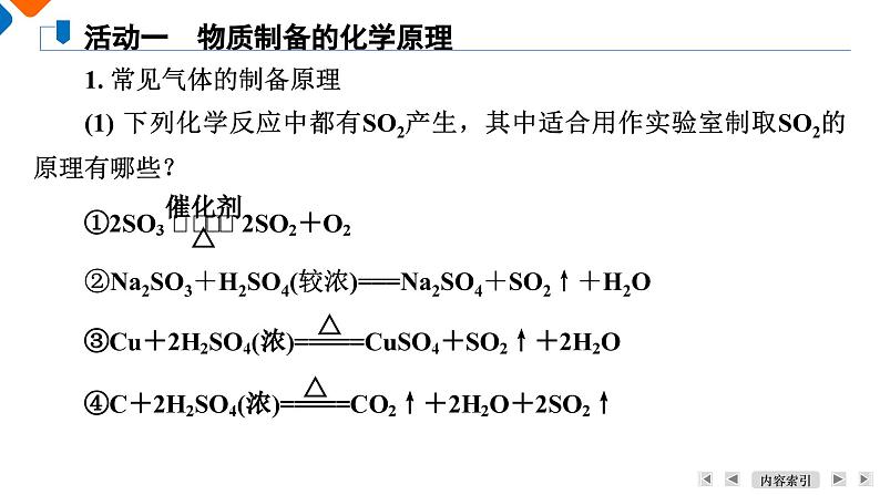 模块6　主题2　第3讲　常见物质的制备  课件 2025高考化学一轮复习06